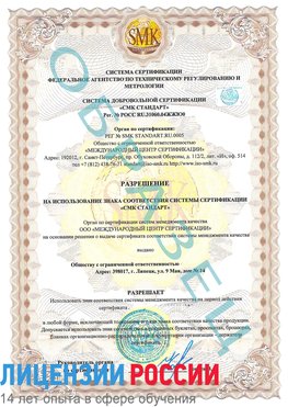 Образец разрешение Вольно-Надеждинское Сертификат ISO 9001